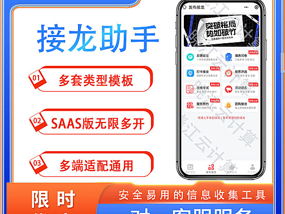接龙助手小程序正版系统出售