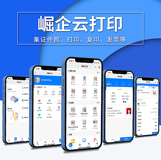 崛企云打印单开版