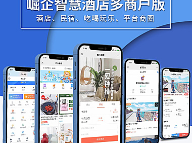 崛企智慧酒店多商户合伙人版