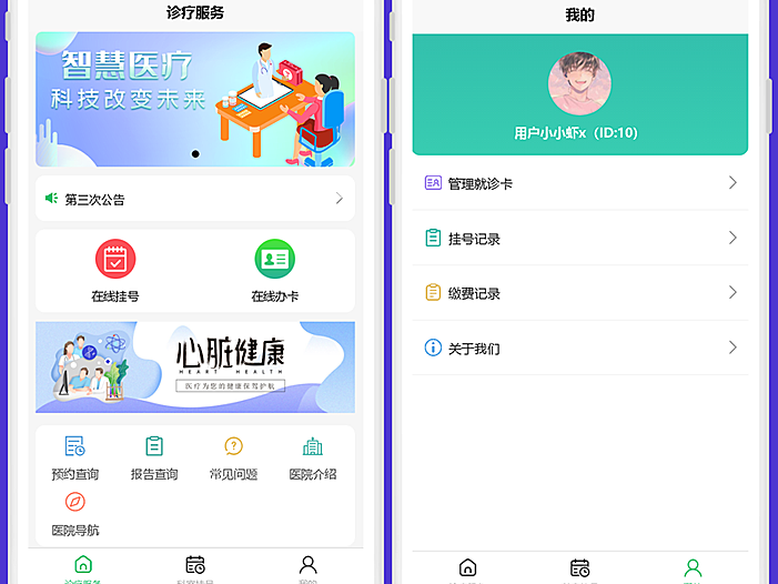 海之心挂号预约系统医疗挂号预约排队排号系统问诊美容问答医院诊所机构牙科眼科app小程序诊疗