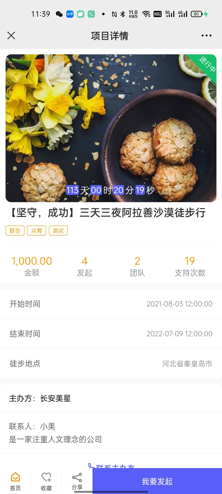 亿恒众筹V3联合版徒步课程报名系统  正版系统出售插图1