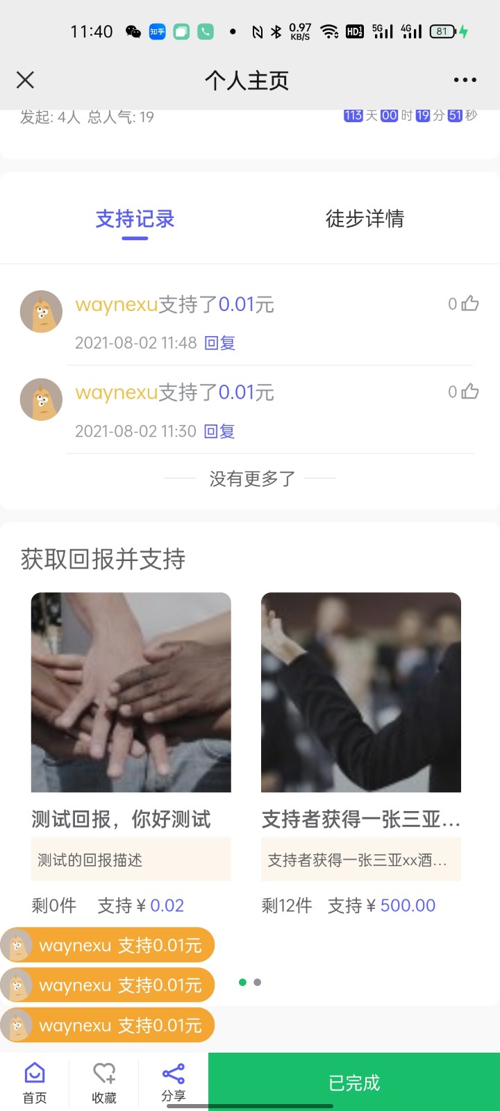 亿恒众筹V3联合版徒步课程报名系统  正版系统出售插图4