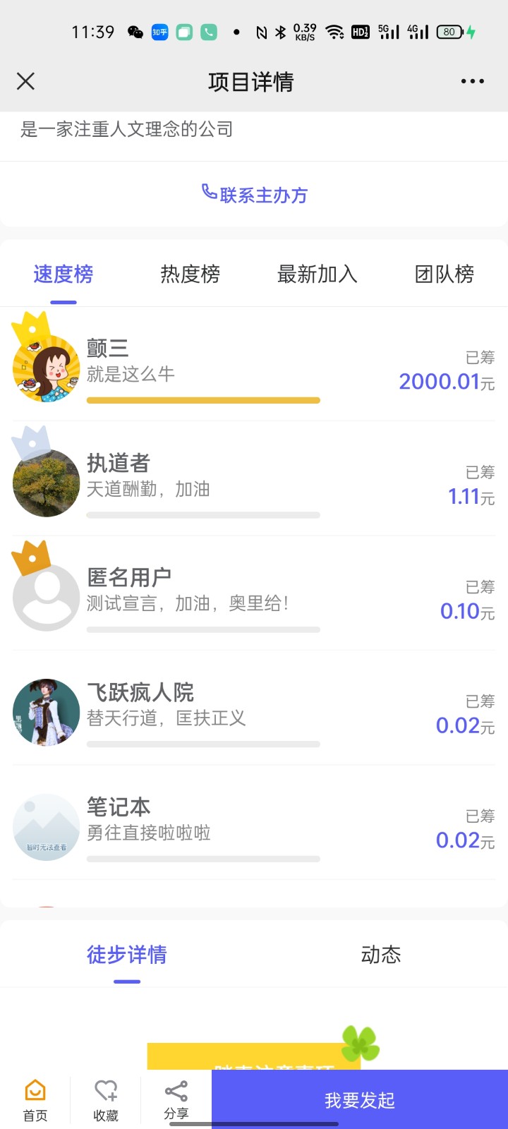 亿恒众筹V3联合版徒步课程报名系统  正版系统出售插图3