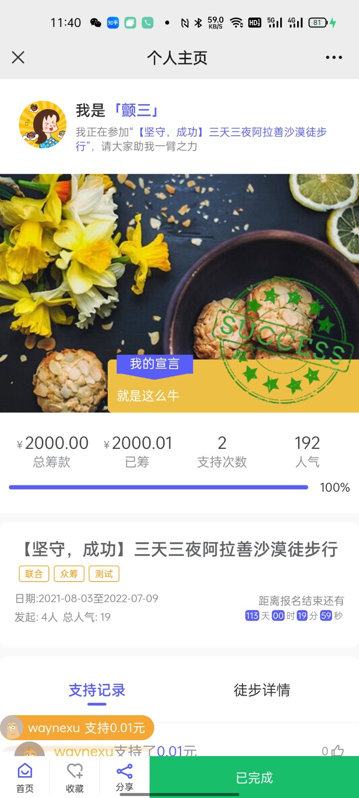 亿恒众筹V3联合版徒步课程报名系统  正版系统出售插图2