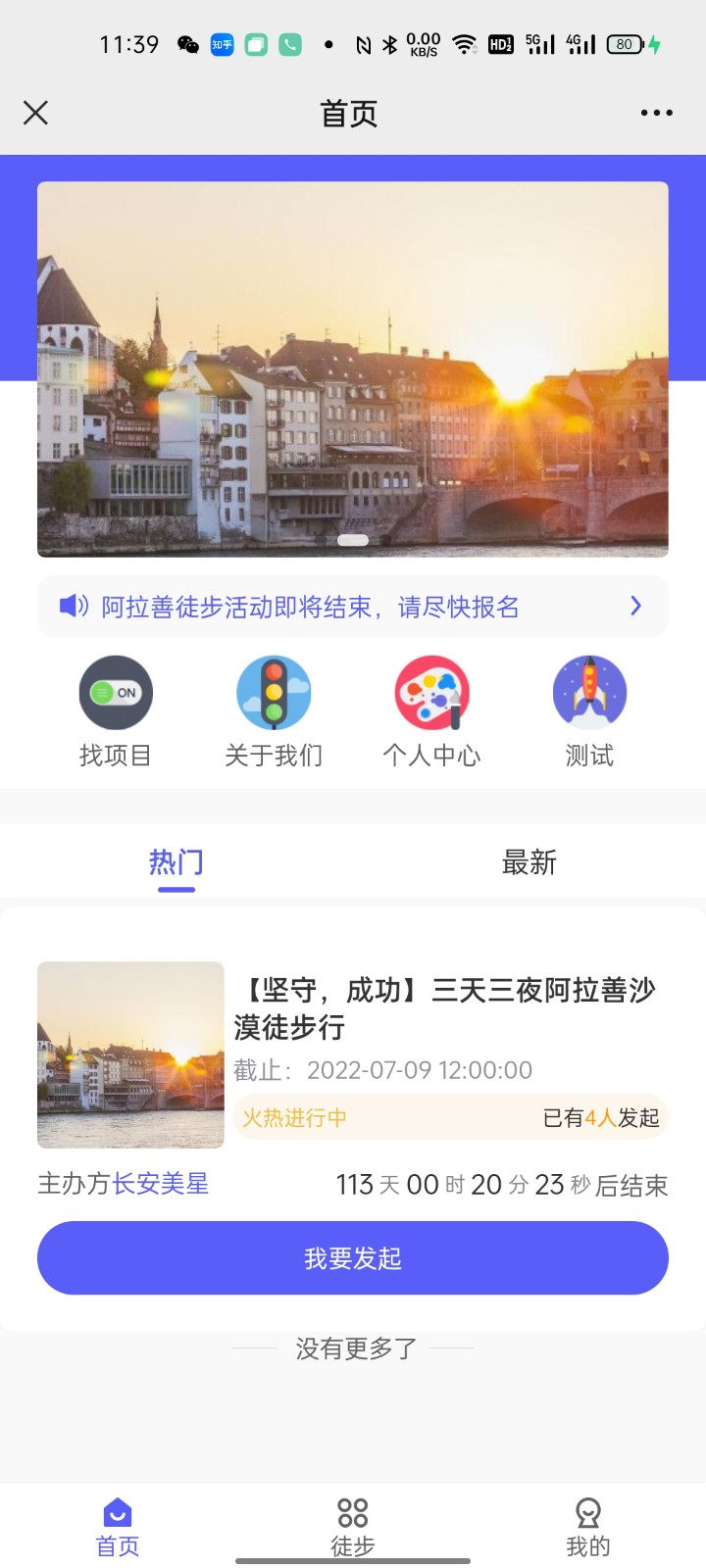 亿恒众筹V3联合版徒步课程报名系统  正版系统出售插图