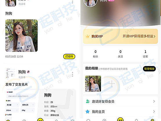 陌生交友发布动态圈子单聊打招呼群聊app系统