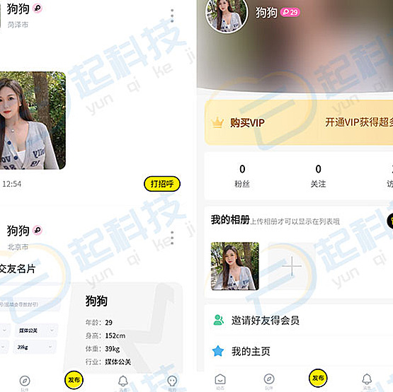 陌生交友发布动态圈子单聊打招呼群聊app系统
