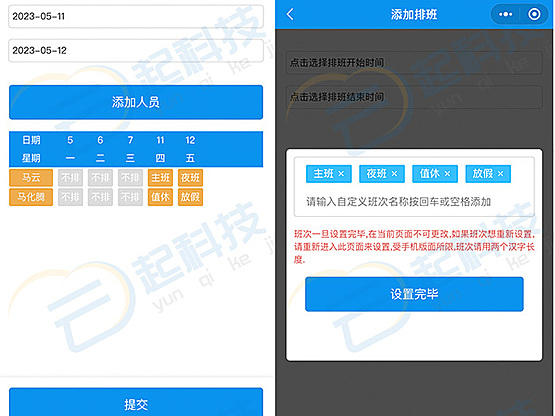 排班工具小程序开源版正版系统出售