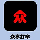 众享打车系统网约车代驾顺风车城际约车打车系统源码网约车系统源码