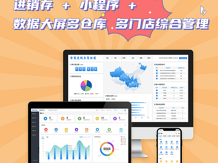 酷柚易汛SAAS版进销存系统，服务商专版