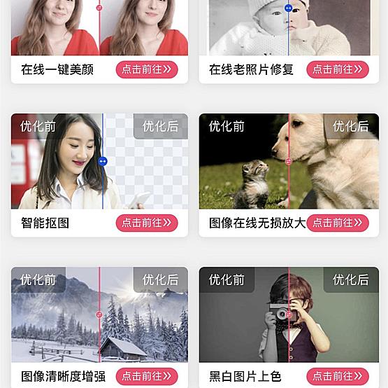 老照片修复、文字识别、图像去雾、一键抠图微信小程序源码