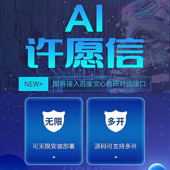 AI智能助理风口项目落地应用GPT许愿信