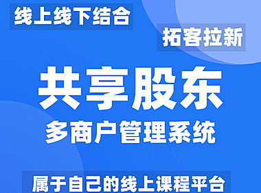 共享股东管理系统正版源码出售