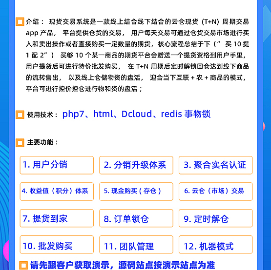 现货交易系统正版源码出售