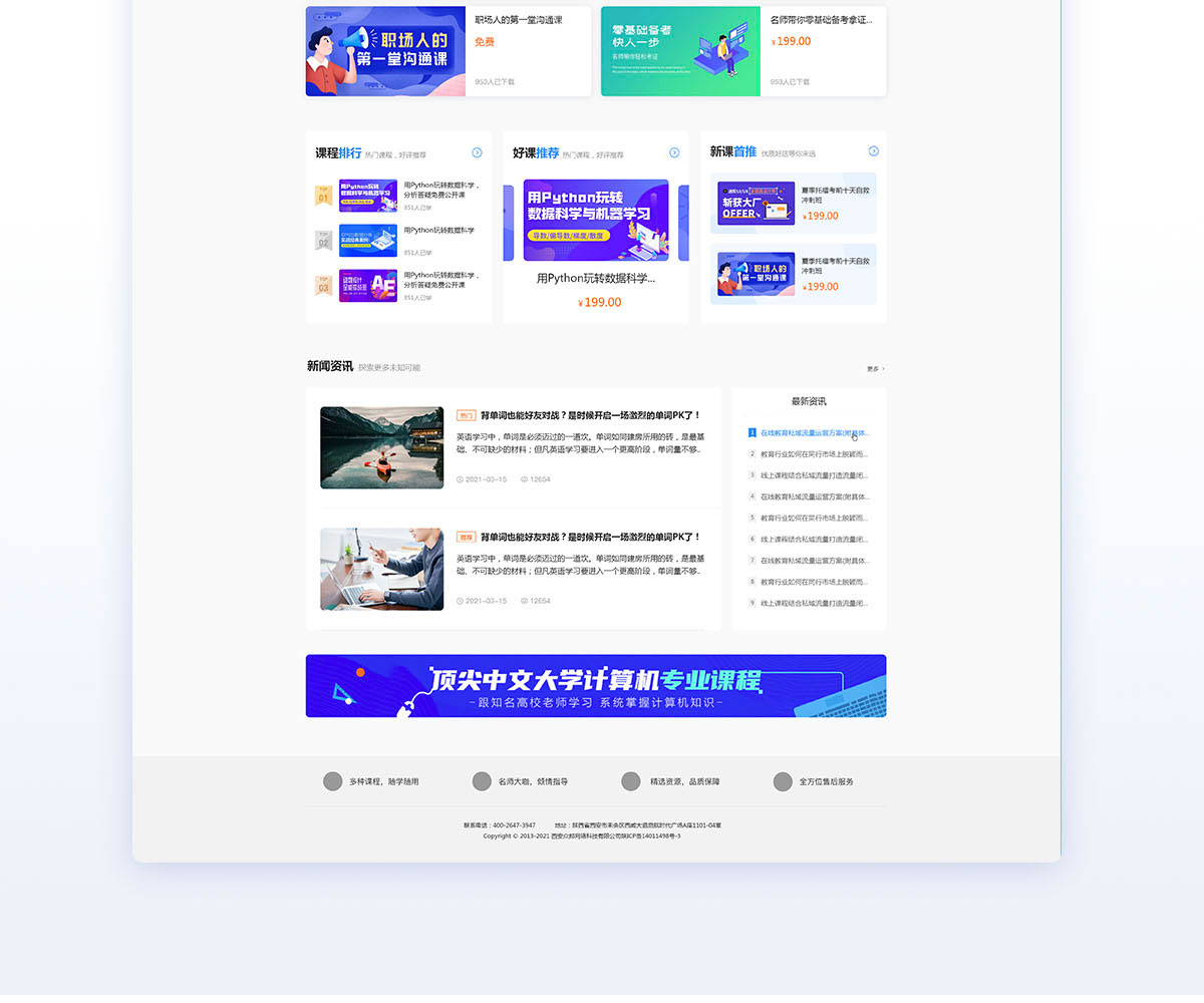 CRMEB知识付费PC端前端模板正版系统出售插图4