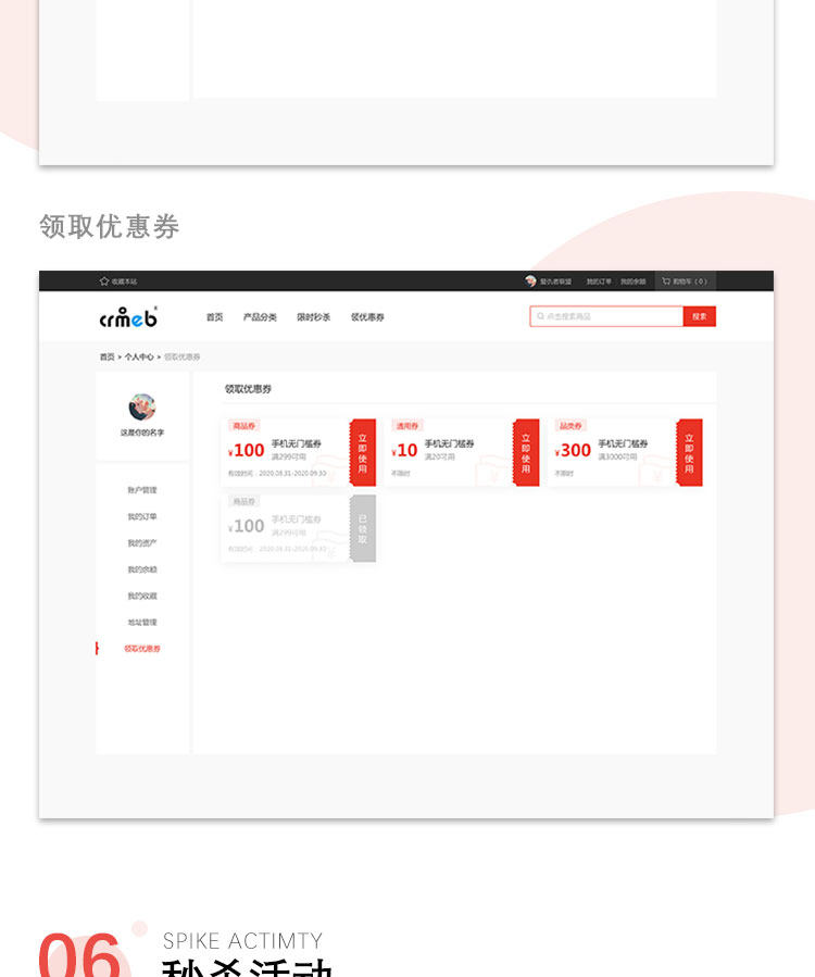 CRMEB单商户PC端前端模板【V4】正版系统出售插图5