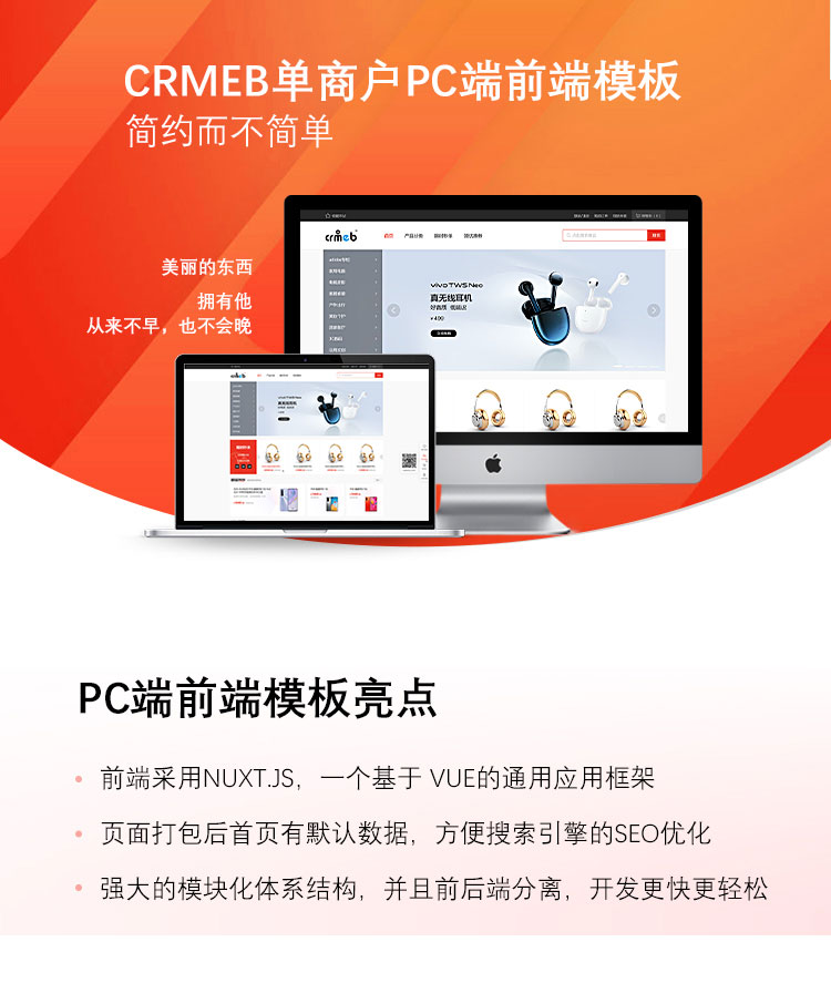 CRMEB单商户PC端前端模板【V4】正版系统出售插图