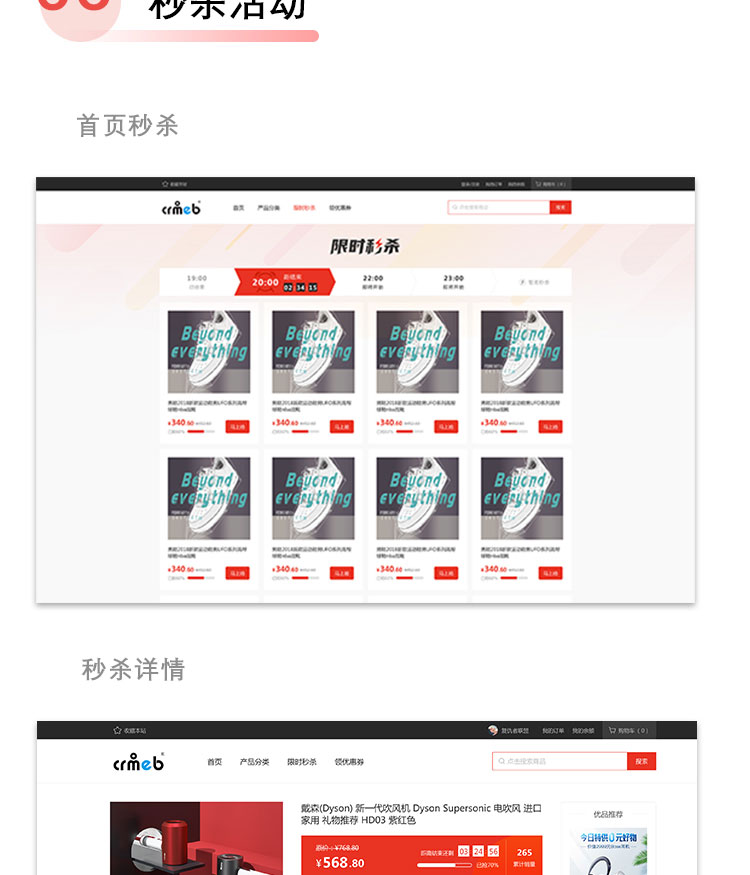 CRMEB单商户PC端前端模板【V4】正版系统出售插图6