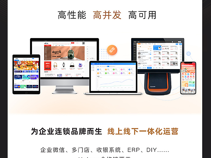 CRMEB多店版 品牌连锁智慧零售电商系统