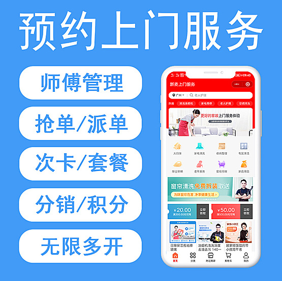 新麦同城到家预约上门服务系统多商户系统独立系统正版系统出售