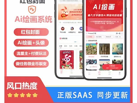 AI绘画红包封面专业版小程序系统独立部署