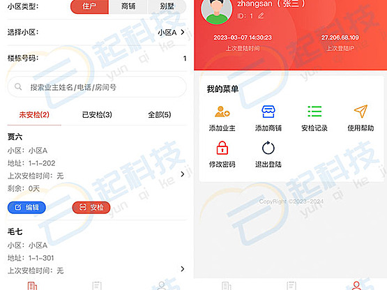小区业主入户安检小程序开发