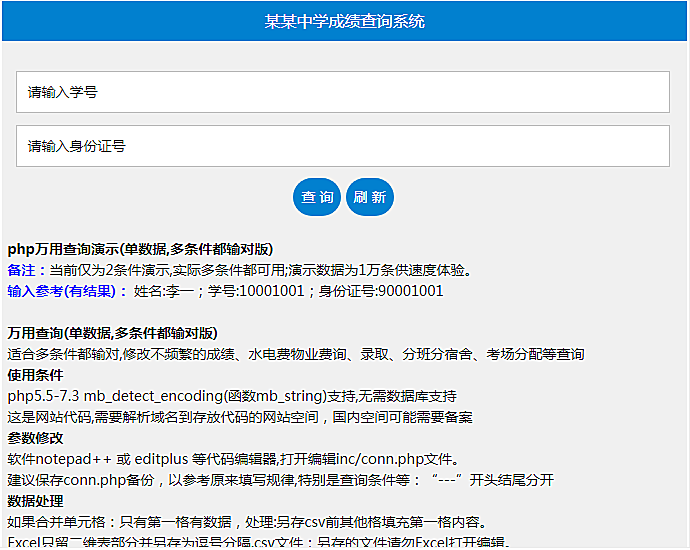 查立得php万用查询系统多条件都输对成绩查询录取分班分宿舍查询通用正版系统出售
