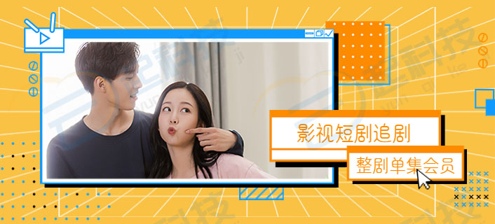 影视短视频短剧追剧H5小程序正版系统出售插图
