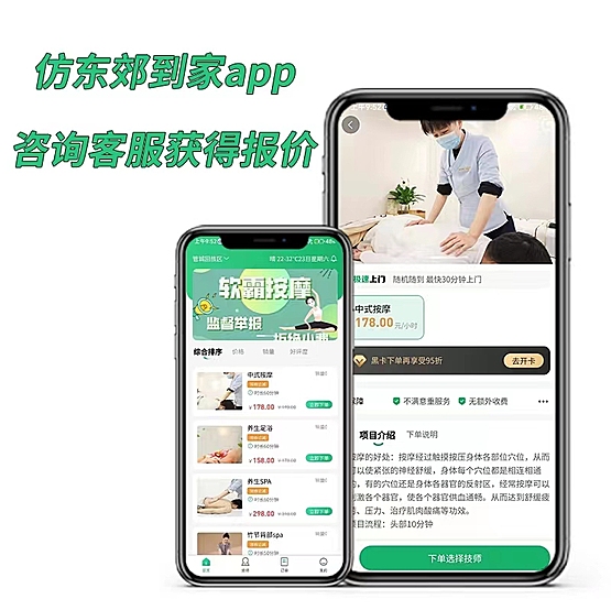 仿东郊到家预约到家同城技师入驻app正版系统出售