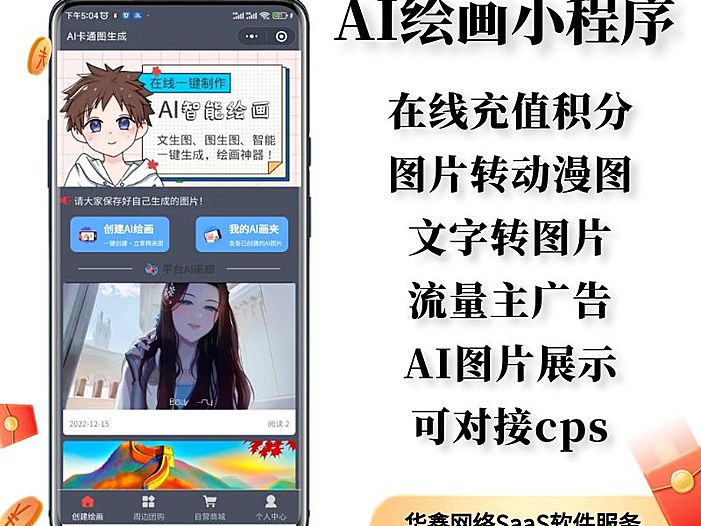AI绘画小程序图片转漫画正版源码SaaS多开