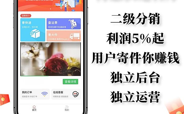 快递小程序独立版SaaS多开正版系统出售