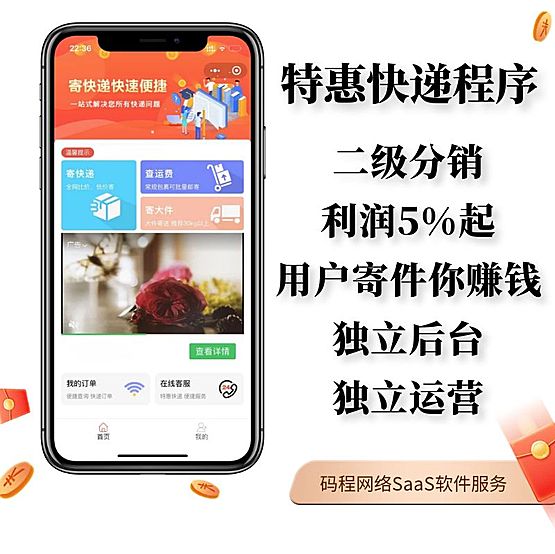 快递小程序独立版SaaS多开正版系统出售