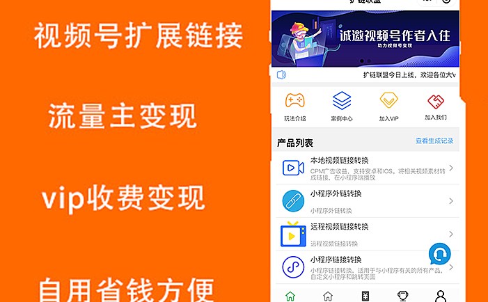 微信视频号扩展链接正版系统出售