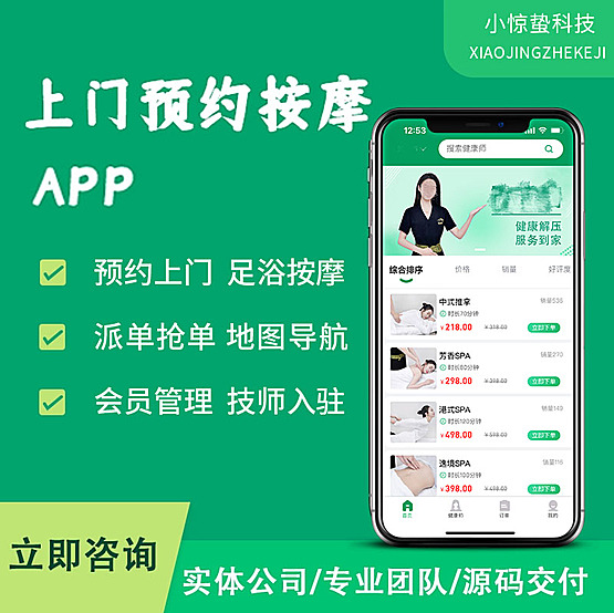 【2022运营级】仿东郊到家|到位同城预约上门按摩推拿技师源码线上同城家政上门预约APP