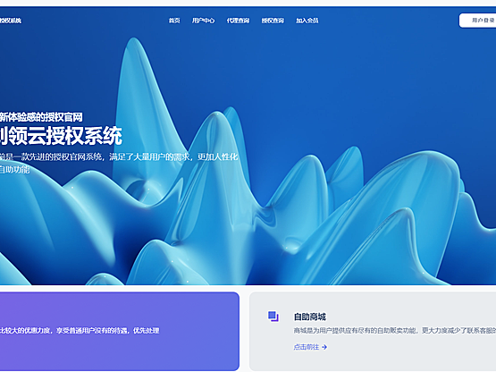 创领云授权系统V2全新发布正版系统出售