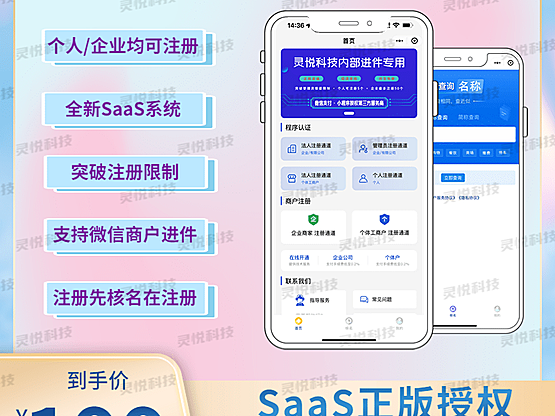 小程序注册免认证系统SAAS正版系统搭建服务商进件系统正版系统出售
