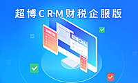 超博CRM企服系统---快速搭建企服平台，数字化赋能财税代账企服公司PC站+H5手机站+公众号+小程序 多端合一
