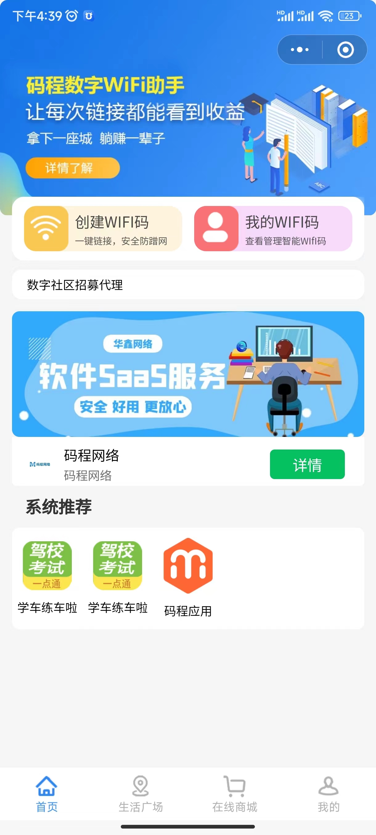 数字WiFi小程序正版源码SaaS多开正版系统出售插图