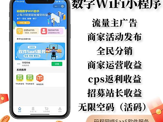 数字WiFi小程序正版源码SaaS多开正版系统出售