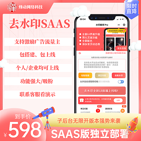 短视频去水印小程序SAAS独立部署正版系统出售