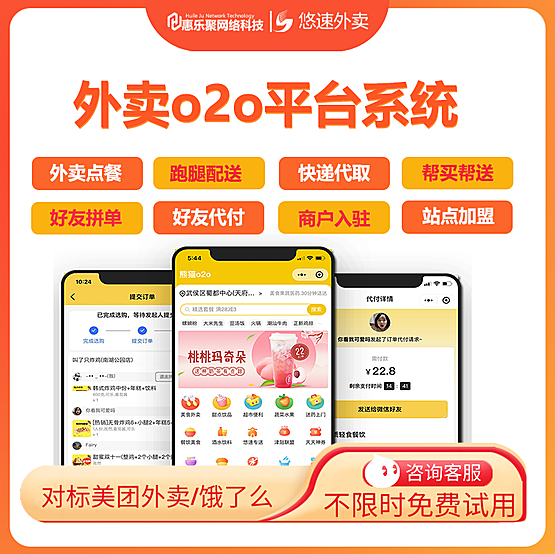 外卖o2o小程序扫码点餐在线支付拼单好友代付跑腿配送系统源码app