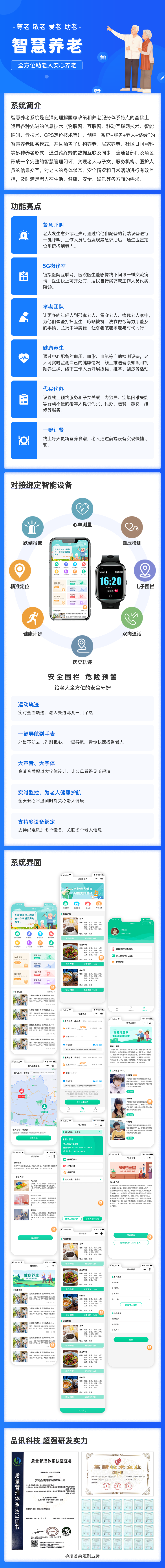 智慧养老系统/社区养老/医养系统/居家养老系统/物联网养老插图