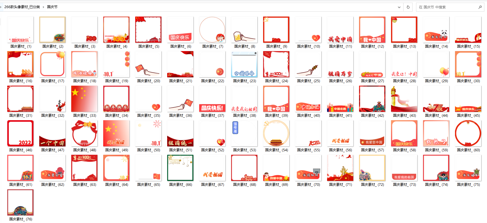 万能节日头像大师，国庆头像，节日头像小程序插图3