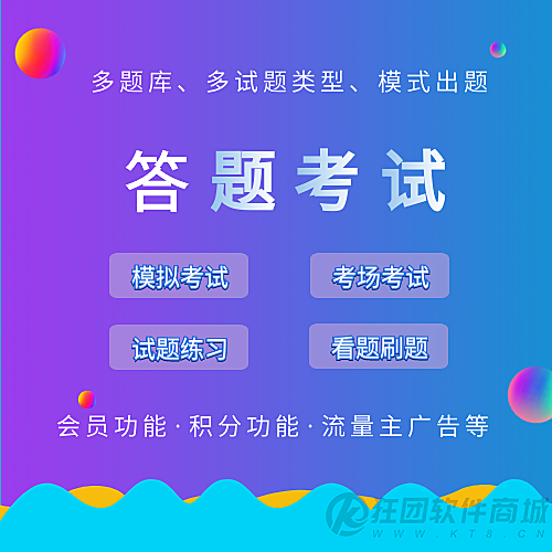 答题考试系统正版系统出售