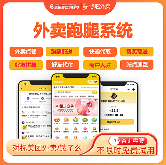 外卖跑腿小程序扫码点餐好友代付多商户入驻跑腿配送系统app源码