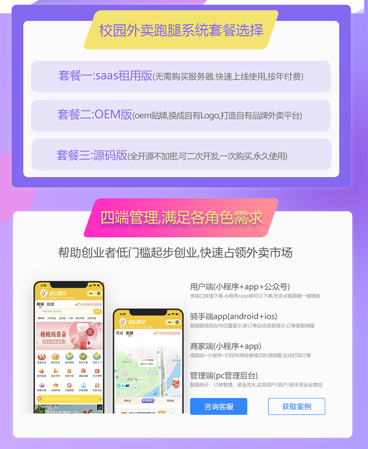 校园外卖跑腿系统在线点餐快递代取帮买帮送好友代付多商户入驻小程序源码app插图1