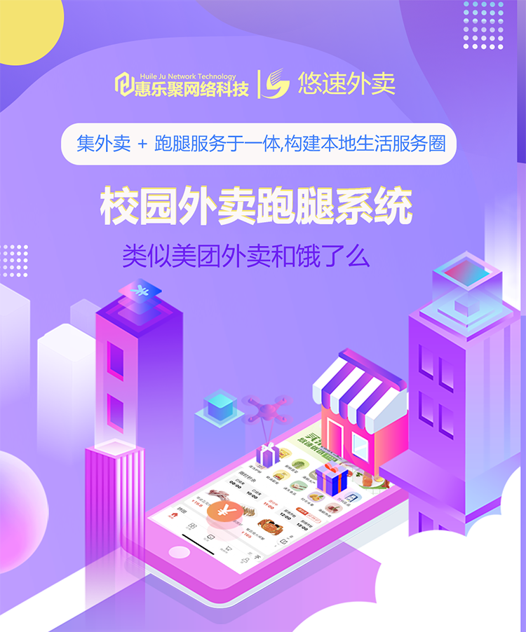 校园外卖跑腿系统在线点餐快递代取帮买帮送好友代付多商户入驻小程序源码app插图