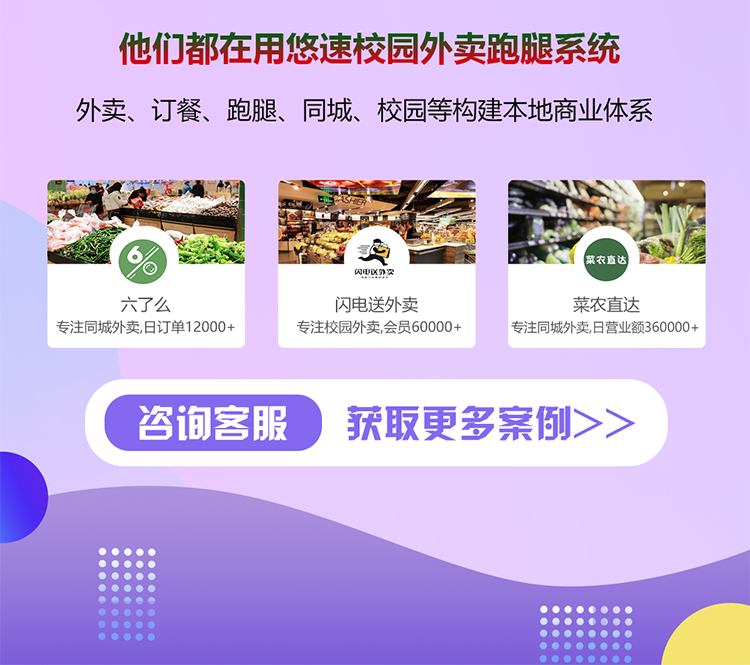 校园外卖跑腿系统在线点餐快递代取帮买帮送好友代付多商户入驻小程序源码app插图5