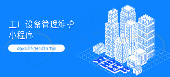 工厂设备管理维护系统开发插图
