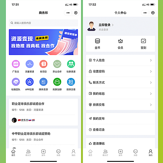 异业合作 BD商务 APP推广拉新地推 出海外贸 群资源 任务发布 接单放单 平台 系统 源码 软件 开发